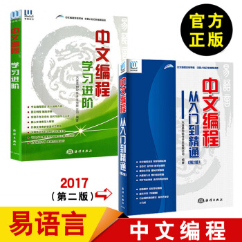 【編程書籍】中文編程從入門到精通 中文編程教程入門與提高 中文編程易語言視頻教程 易語言