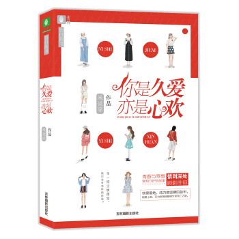 意林告白的書係列--你是久愛,亦是心歡