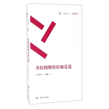 查拉图斯特拉如是说 pdf epub mobi 电子书 下载
