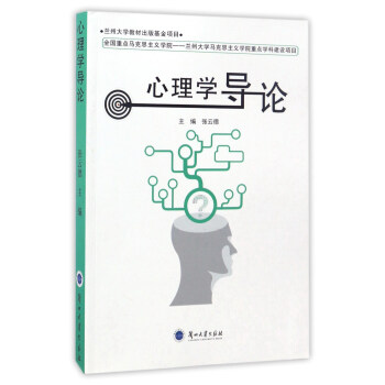 心理学导论 pdf epub mobi 电子书 下载
