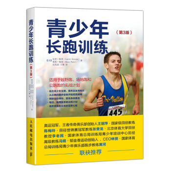 青少年长跑训练（第3版） pdf epub mobi 电子书 下载