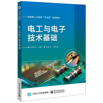 電工與電子技術基礎