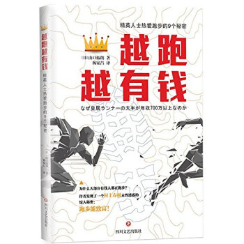 越跑越有錢 pdf epub mobi 電子書 下載