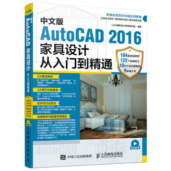 中文版AutoCAD 2016傢具設計從入門到精通 pdf epub mobi 電子書 下載