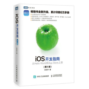 iOS開發指南 從Hello World到App Store上架 第5版 pdf epub mobi 電子書 下載