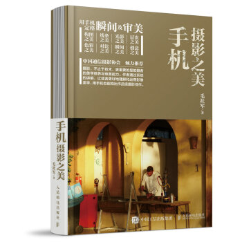 手機攝影之美 pdf epub mobi 電子書 下載