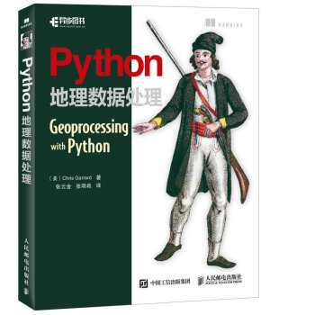 Python地理数据处理 pdf epub mobi 电子书 下载