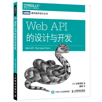 Web API的設計與開發 pdf epub mobi 電子書 下載
