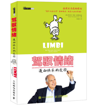 驾驭情绪：通向快乐的途径 pdf epub mobi 电子书 下载