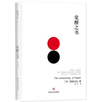 覺醒之書 [The Awakening of Japan] pdf epub mobi 電子書 下載