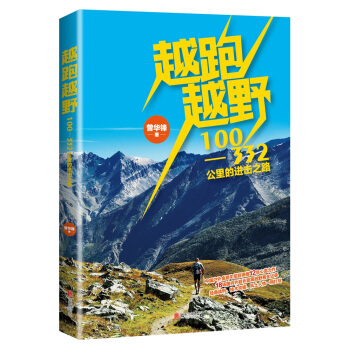 越跑越野 pdf epub mobi 电子书 下载