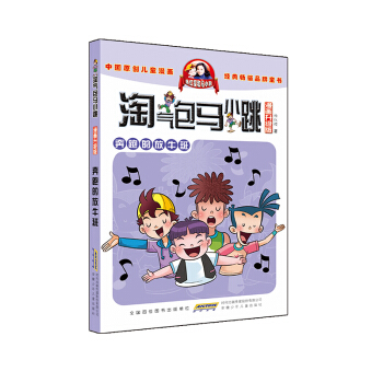 淘氣包馬小跳（漫畫升級版）：奔跑的放牛班 [5-8歲] pdf epub mobi 電子書 下載