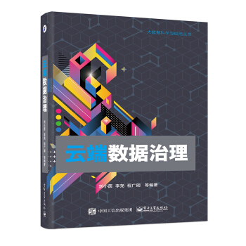 雲端數據治理 pdf epub mobi 電子書 下載