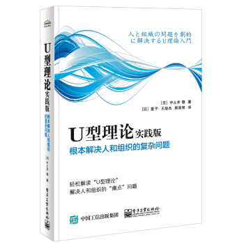 U型理論實踐版――根本解決人和組織的復雜問題 pdf epub mobi 電子書 下載