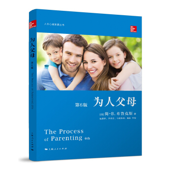為人父母（第6版） pdf epub mobi 電子書 下載