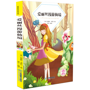 爱丽丝漫游仙境/中小学生必读丛书 pdf epub mobi 电子书 下载