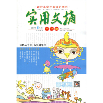 实用文摘杂志小学版2017年5月（上下）两本装 pdf epub mobi 电子书 下载