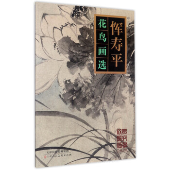 恽寿平花鸟画选/中国历代名作典藏 pdf epub mobi 电子书 下载