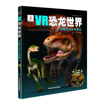 VR恐龍世界：小霸王龍叢林稱王 [5-12歲]