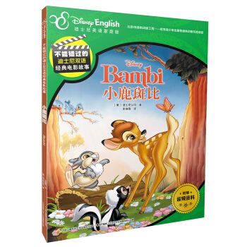 不能错过的迪士尼双语经典电影故事：小鹿斑比 [5-12岁] pdf epub mobi 电子书 下载