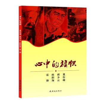 心中的旗幟