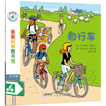 親親科學圖書館：自行車 [3-6歲] pdf epub mobi 電子書 下載