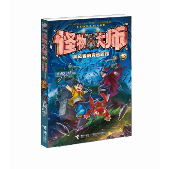 怪物大师·御风者的青色罪印 [7-10岁] pdf epub mobi 电子书 下载
