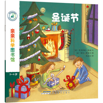 親親科學圖書館：聖誕節 [3-6歲] pdf epub mobi 電子書 下載