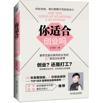 你適閤創業嗎 pdf epub mobi 電子書 下載