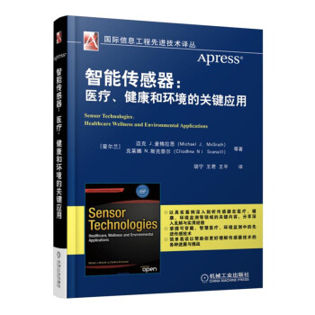 智能傳感器:醫療、健康和環境的關鍵應用
