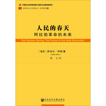 人民的春天 pdf epub mobi 電子書 下載