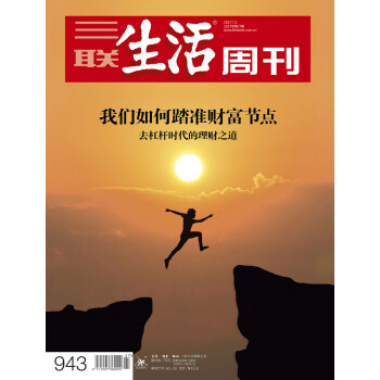 三聯生活周刊（2017年第27期）