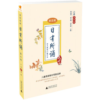 親近母語 日有所誦 第五版（第5版）小學五年級 pdf epub mobi 電子書 下載