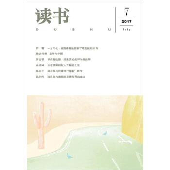 读书(2017年第7期)