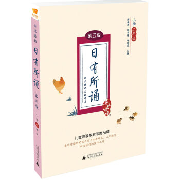 親近母語 日有所誦 第五版（第5版）小學二年級 pdf epub mobi 電子書 下載