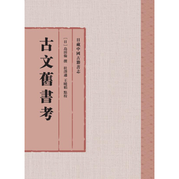 古文旧书考 pdf epub mobi 电子书 下载