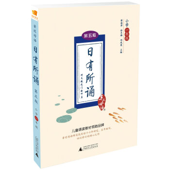 親近母語 日有所誦 第五版（第5版）小學一年級 pdf epub mobi 電子書 下載