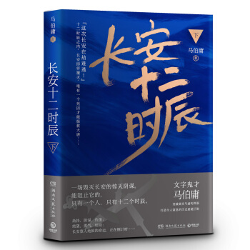 长安十二时辰（下） pdf epub mobi 电子书 下载