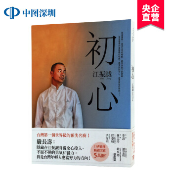 港颱原版現貨 《初心》江振誠 平安文化 繁體中文 pdf epub mobi 電子書 下載