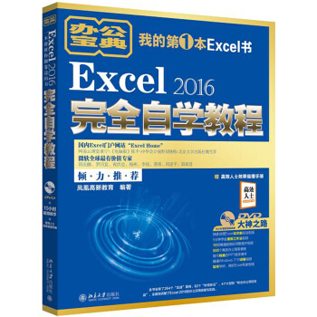 Excel 2016完全自学教程 pdf epub mobi 电子书 下载