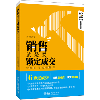 銷售就是要鎖定成交 pdf epub mobi 電子書 下載