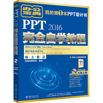 PPT 2016完全自学教程 pdf epub mobi 电子书 下载