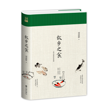 故乡之食 pdf epub mobi 电子书 下载