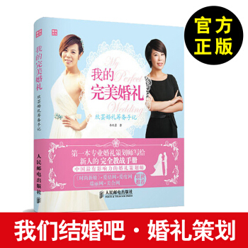 正版现货 我的完美婚礼李欣芸婚礼筹备手记 婚礼策划师 婚庆教程 婚礼音乐 婚礼策划方案书 pdf epub mobi 电子书 下载
