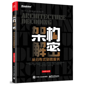 架構解密：從分布式到微服務