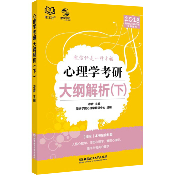 心理学考研大纲解析（下） pdf epub mobi 电子书 下载