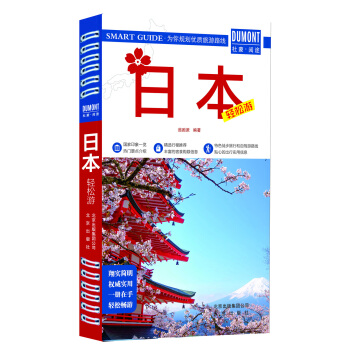 日本轻松游 pdf epub mobi 电子书 下载