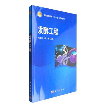 發酵工程 pdf epub mobi 電子書 下載
