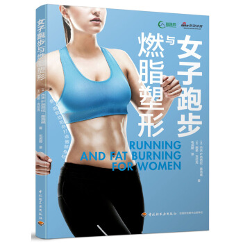 女子跑步与燃脂塑形 pdf epub mobi 电子书 下载