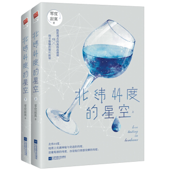 北緯44度的星空（套裝全二冊） pdf epub mobi 電子書 下載